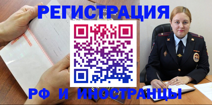 временная регистрация законно в Щёкино